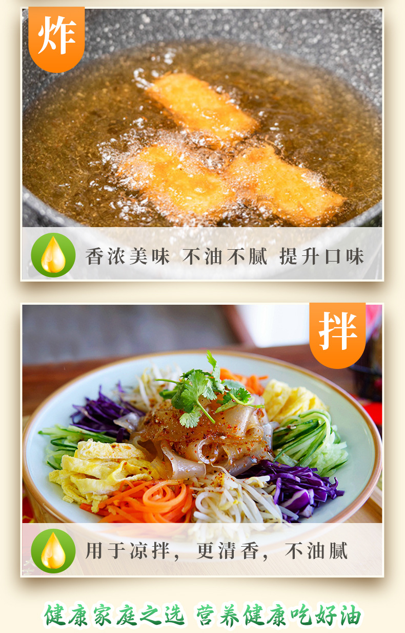 调和油详情页