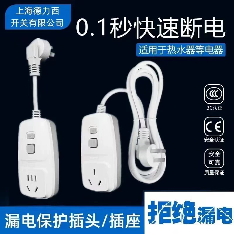 Direct plug-in leakage plug socket 10-16A Divide power plug leakage protection socket 1.8m power plug