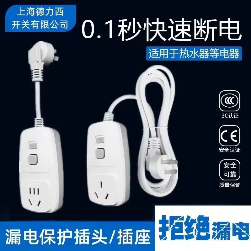 Direct plug-in leakage plug socket 10-16A Divide power plug leakage protection socket 1.8m power plug