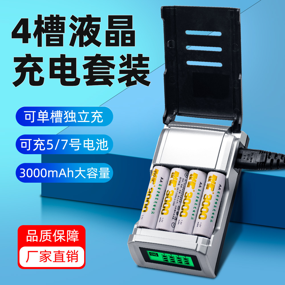 充电电池5号7号液晶显示充电套装3000毫安大容量五号7号充电电池