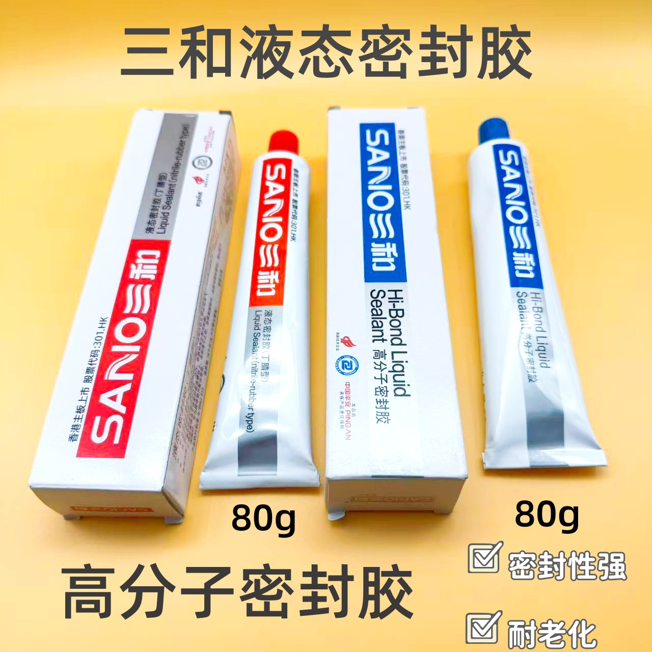 三和液态密封胶中性白色丁腈胶汽车螺纹水管耐高温胶防水快干包邮