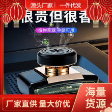 现货秒发车载香水车用香薰香氛汽车中控台车内持久散香摆件车
