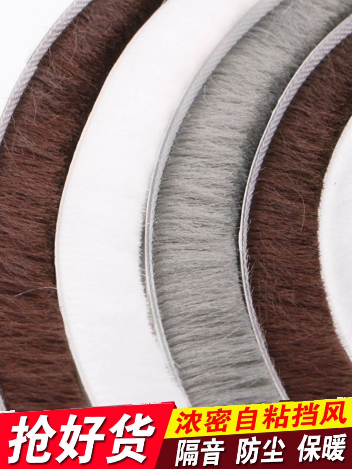 通用型窗户密封条门窗密封条自粘型毛条推拉门防撞条窗户防风保暖