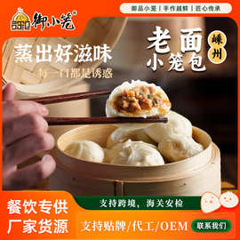 御小笼嵊州黑猪肉老面小笼包半成品早餐食材方便速食小吃速冻包子
