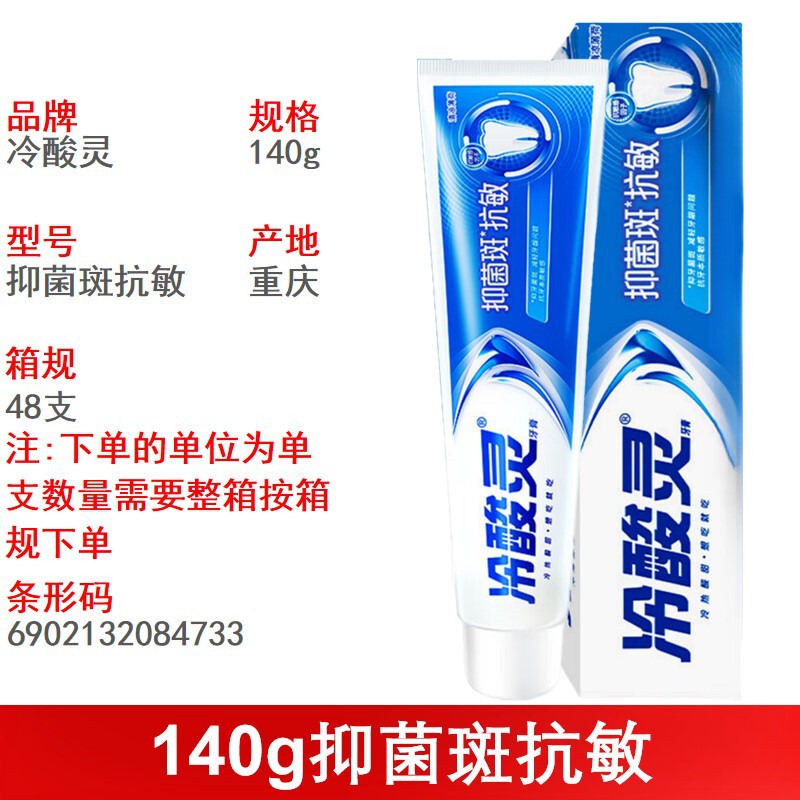 冷酸灵牙膏抗敏感刷牙减轻牙龈问题护龈清新舒爽多功效可选择严选|undefined