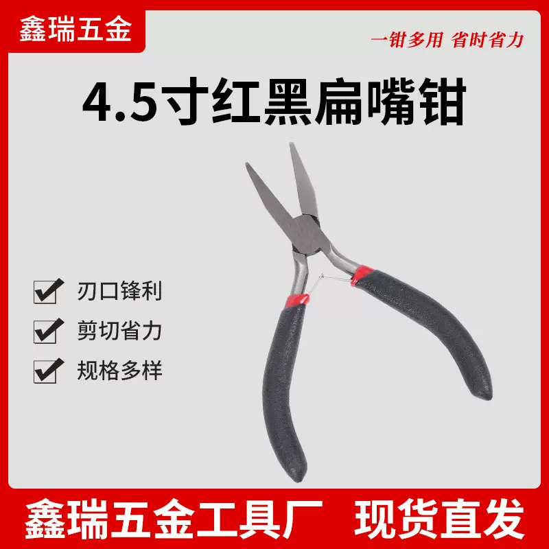 4.5寸红黑扁嘴钳 无齿无刃 扁嘴钳 弹片设计  钳子工具