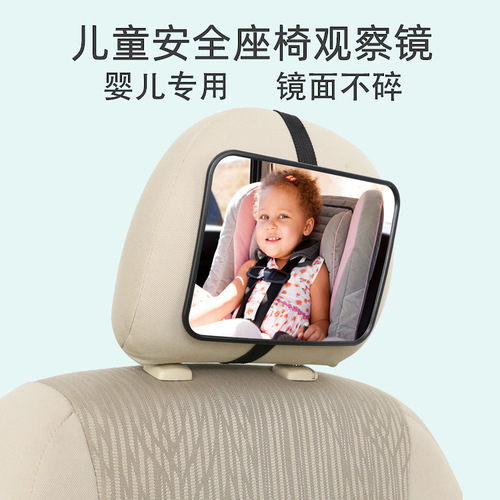 JOYBI Anti-Shattering Safe Car Seat Mirror Cross-Border Car Rearview Mirror for Babies and Children Reverse View Mirror