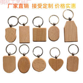 批发现货 木制品实木创意钥匙环 榉木木钥匙扣挂件家居用品