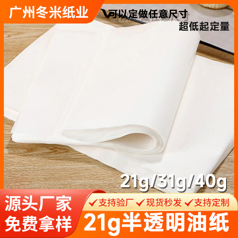 厂家吸油纸厨房半透明方形垫纸烘焙烧烤盘隔油纸餐垫食物用纸