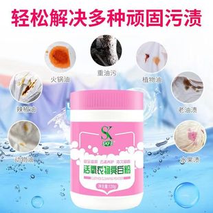 SKFE live oxygen clothing bright white powder convenient 120g clothing decontamination clean bright white powder large discount can be sent on behalf