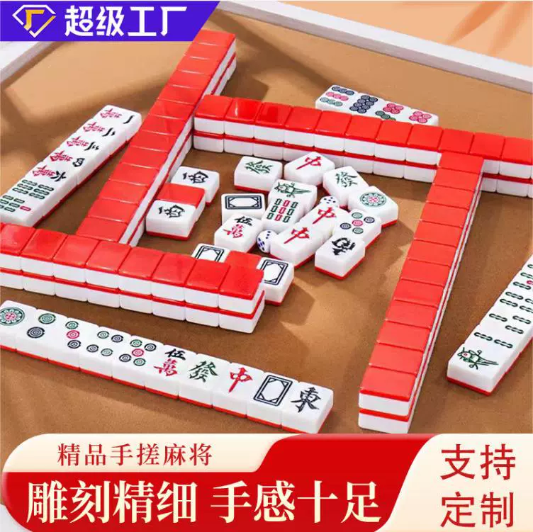 红色喜庆麻将手搓家用中号大号麻将牌四川广东红中麻将牌136张144