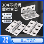 304不锈钢合页加厚橱柜门铰链工业配电箱柜重型五金折叠平开合叶