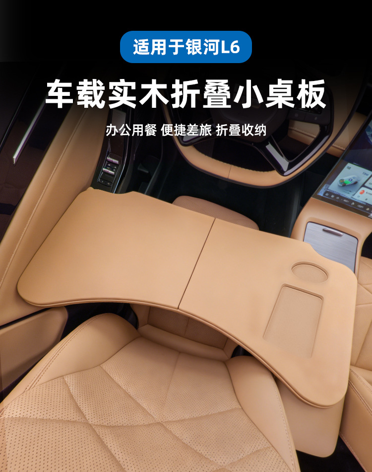 Suitable for Geely Galaxy L6 Car-Mounted Dining Tray, Small Table Board, Car Folding Laptop Stand, Car Accessories