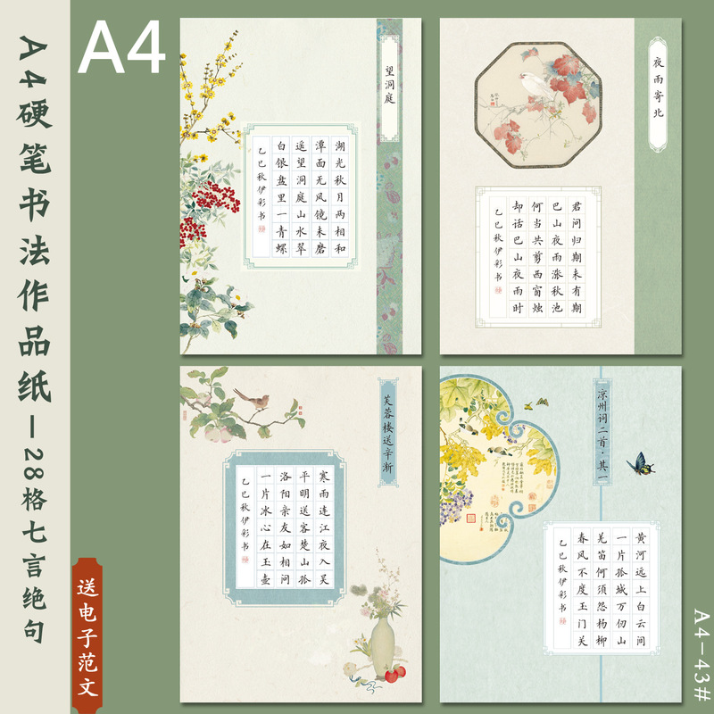 A4 Hard Pen Calligraphy Work Paper 28 Grids Seven-Character Ancient Poems Writing Ancient Chinese Style Calligraphy Competition Creation A4 Hard Pen Calligraphy Work Paper 28 Grids Seven-Character Ancient Poems Writing Ancient Chinese Style Calligraphy Competition Creation