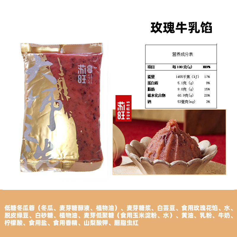 苏旺低甜桃山皮500g金沙奶黄抹茶牛奶蛋黄流心果子月饼皮半成品包|undefined