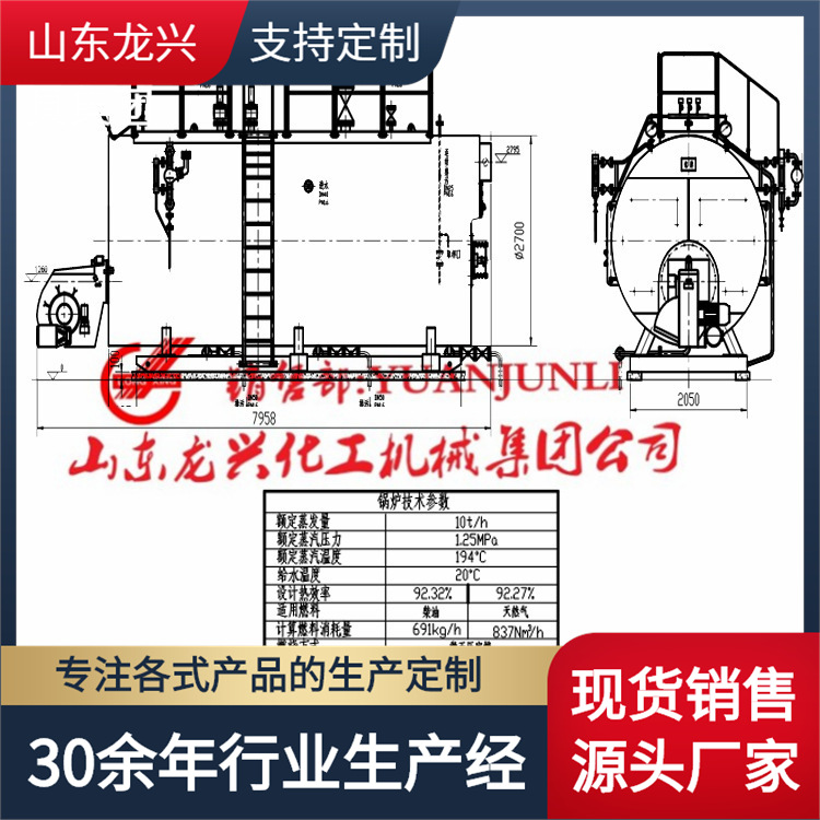 10吨燃油蒸汽锅炉规格|14吨燃气热水蒸汽锅炉天然气|山东龙兴集团