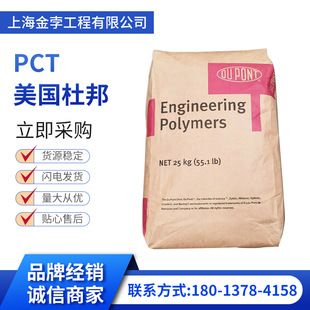 PCT DuPont CG923 injection molding granules flame retardant glass fiber reinforced 20% engineering plastics auto parts