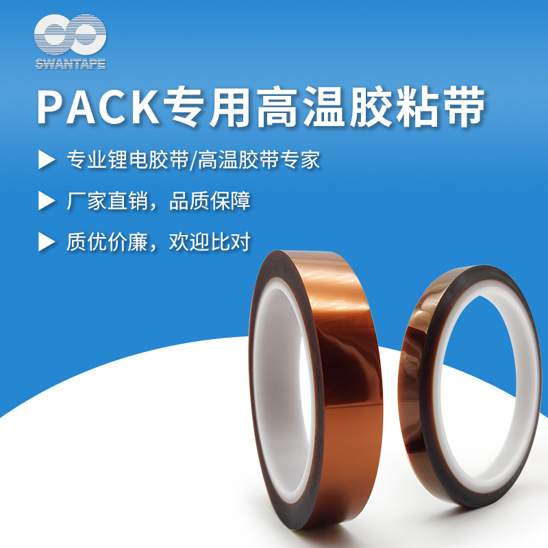 锂电池PACK专用胶粘带 茶色耐高温电池绝缘胶带 厂家直销高粘度