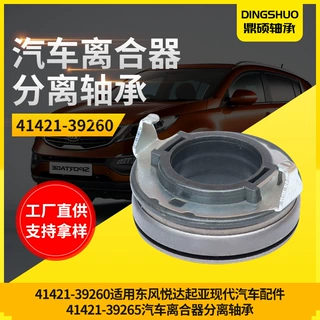 汽车配件离合器轴承41421-39260适用现代小汽车离合器分离轴承