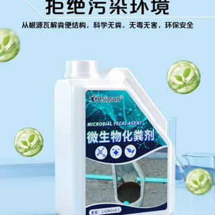 Septic Tank Dissolving Agent, Feces Decomposition Agent, Sewer Dry Toilet Blockage Microbial Melting Deodorizing Degradation Agent