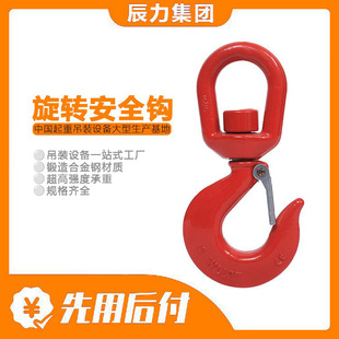 Durable 360-degree universal rotating safety hook rotating hook cargo hook g80 alloy steel hook lifting hook