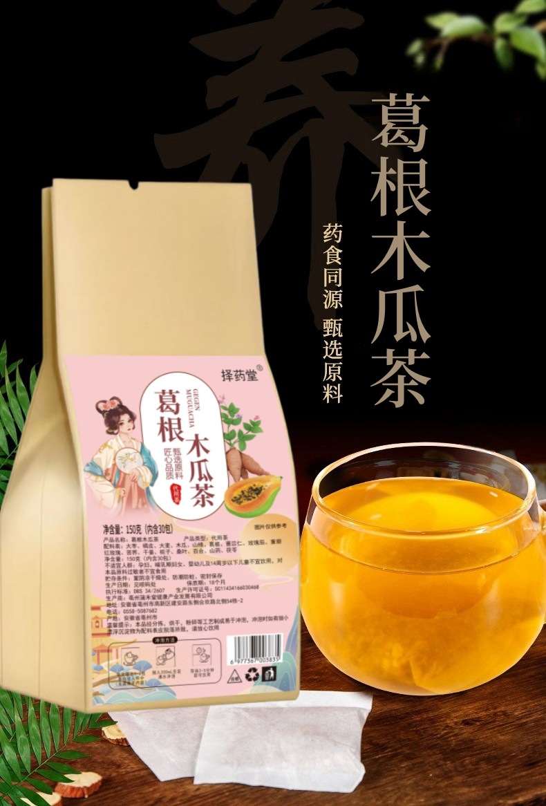 Kudzu Papaya Herbal Tea Ge Gen Mu Gua Cha 150g Bag 30 Teabags Daily Wellness Brew key features