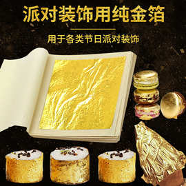 金胜24K真金箔 98%金箔纸可用于生日装饰派对装饰金箔纸