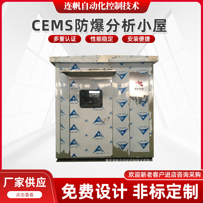 分析小屋CEMS小屋防爆分析小屋VOC不锈钢小屋撬装仪表间监控阀室