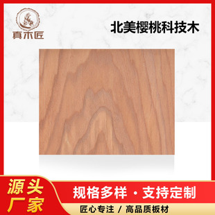 North America Cherry Tech Wooden Skin L302-1C Plywood Veneer Wooden Skin Site Store Roughstock House Veneer Wooden Skin