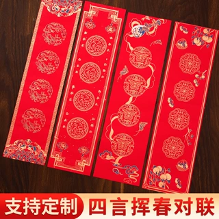 洒金蜡染春联条幅纸对联纸宣纸空白手写对联春联书法瓦当四言新年