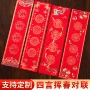 新年手写空白洒金春联