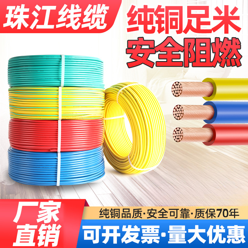 珠江电线2.5国标纯铜4平方铜芯家用BVR电线1.5 6多股软线家装阻燃