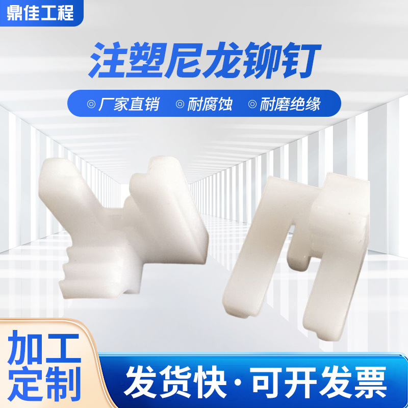 注塑尼龙铆钉 各种塑料制品含油耐磨尼龙线夹 来图来样