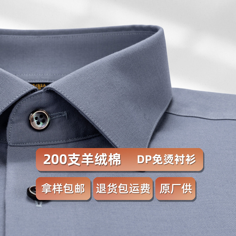 200-Count Cashmere Cotton Dp Non-Iron Shirt for Men, Long-Sleeved Business Formal Wear, Autumn and Winter High-End Boutique Style Warm Shirt 200-Count Cashmere Cotton Dp Non-Iron Shirt for Men, Long-Sleeved Business Formal Wear, Autumn and Winter High-End Boutique Style Warm Shirt