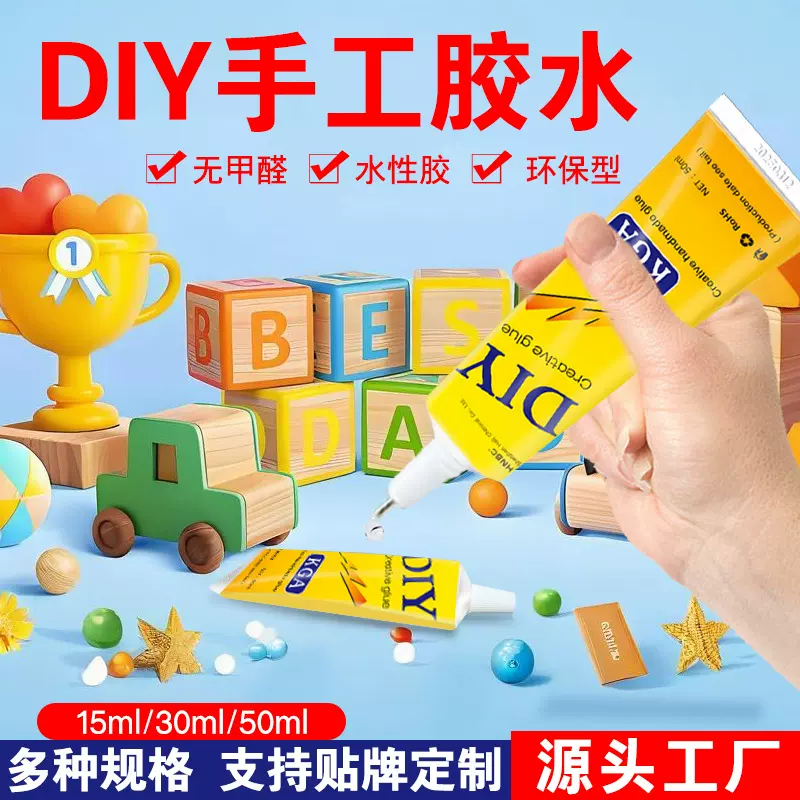 万能手工胶水酒精胶儿童学生diy不织布扭扭棒干花布料模型水性胶