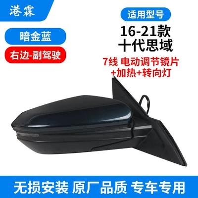 10Th Generation Civic Rearview Mirror Rear mirror/rearview mirror assembly - seven-wire-assembly-with-turn-signal-suitable-for-15t-dark-gold-blue-co-pilot