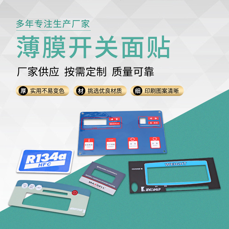 厂家印刷开关按键面贴磨砂透明塑片标签pvc面板贴薄膜防水