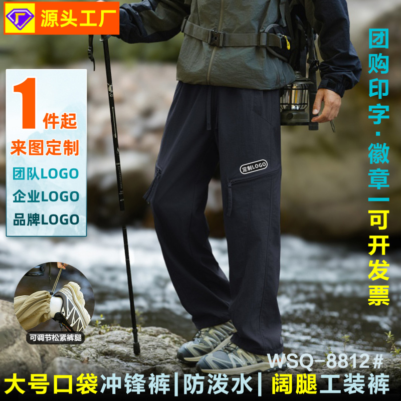 山系运动三防秋冬户外冲锋裤男侧开拉链防水速干多口袋直筒工装裤|undefined