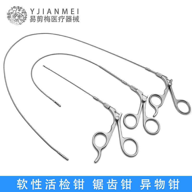 泌尿外科输尿管肾镜软性活检钳锯齿钳异物钳宫腔镜手术器械取石钳