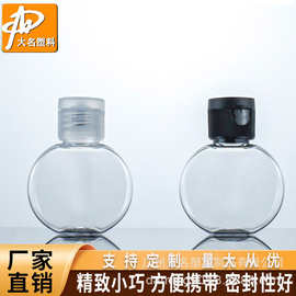 现货PET扁圆翻盖瓶40ml透明挤压式便携洗手液瓶旅行装洗护分装瓶