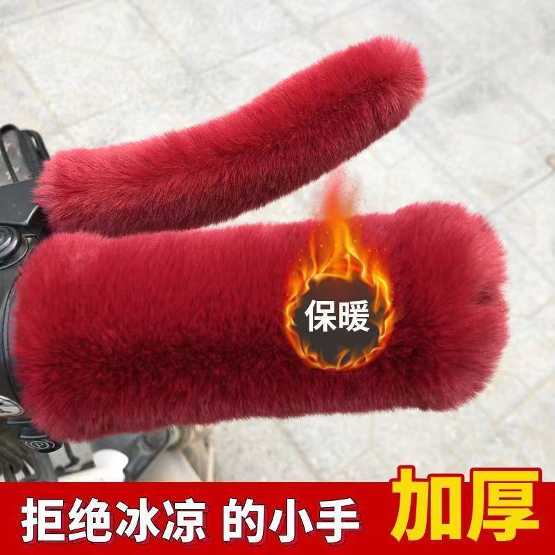 New winter faux plush handlebar covers for electric vehicles, motorcycles, and tricycles, universal warm hand grips