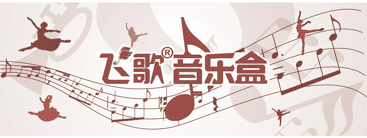 飞歌音乐盒01.jpg