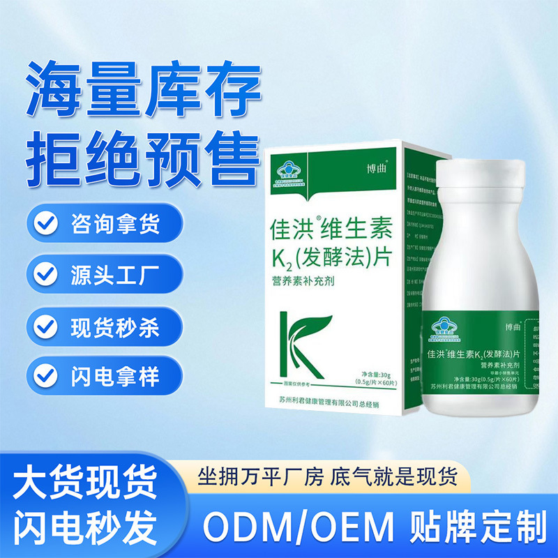 Jiahong Vitamin K (Fermented) Tablets Nutritional Supplement - Factory Direct, In-Stock Wholesale, Dropshipping, E-commerce Live Streaming Jiahong Vitamin K (Fermented) Tablets Nutritional Supplement - Factory Direct, In-Stock Wholesale, Dropshipping, E-commerce Live Streaming