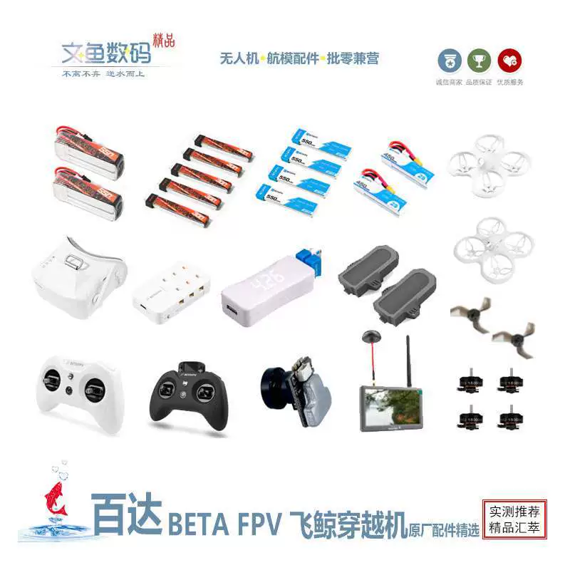 BETA FPV обучающая машина, аксессуары для летающих машин, зарядное устройство, стойка для дистанционного управления, камера