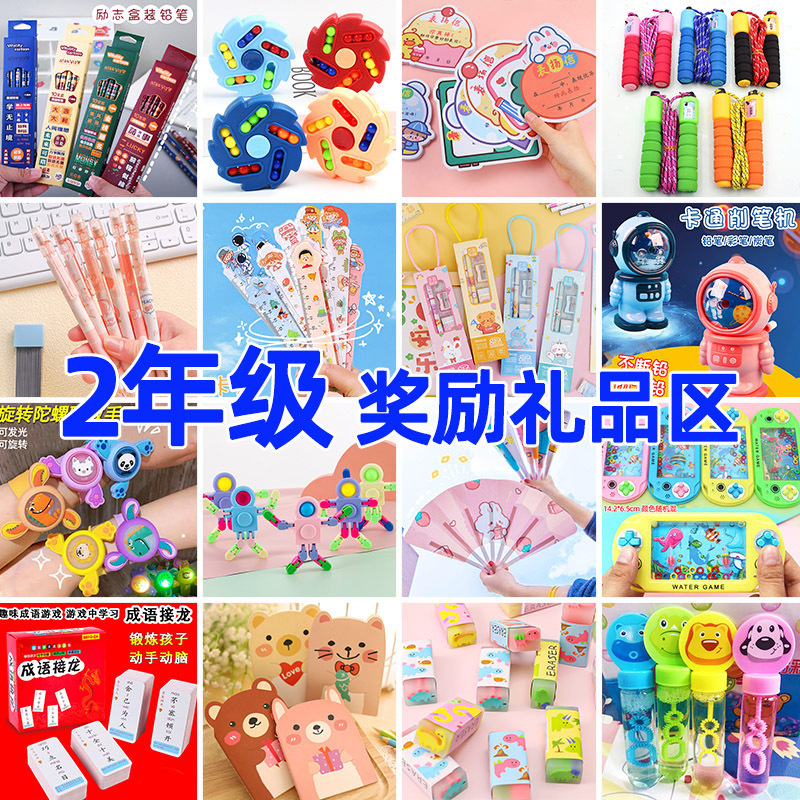 二年级小学生奖励小礼品实用文具老师送激励奖品创意积分兑换|undefined