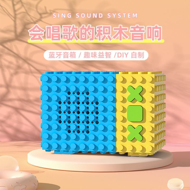 积木蓝牙音箱生日礼物迷你便携户外无线家用桌面高颜值摆件小音响|undefined