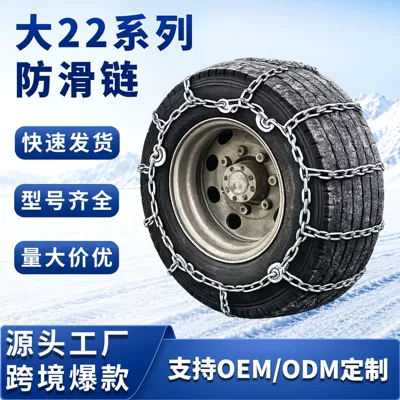Large 22 Series Car Anti-Skid Chains, Wear-Resistant Manganese Steel, Truck, Bus, Fire Truck, Off-Road Snow Tire Anti-Skid Chains (Tire snow chain)