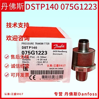丹佛斯DSTP140 075G1223 075G1224 075G1241 075G1243 压力变送器
