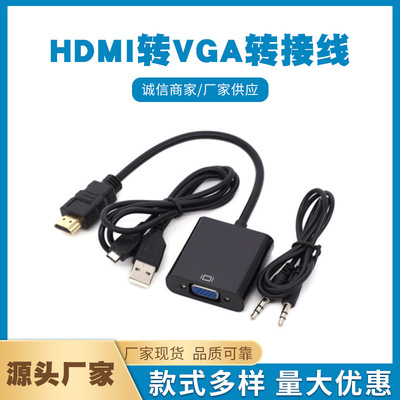 穗博HDMI转VGA转接线带音频 带供电转换器hdmi to vga 高清转换线|ru