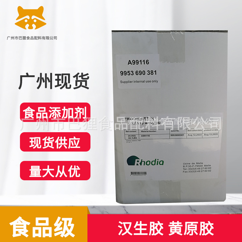 汉生胶 黄原胶 法国H型 11138-66-2